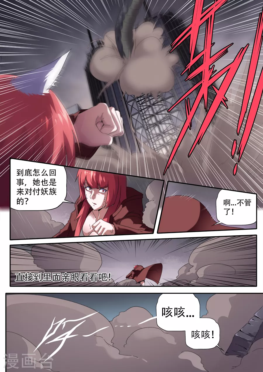 《兼职神仙》第296话 第6页