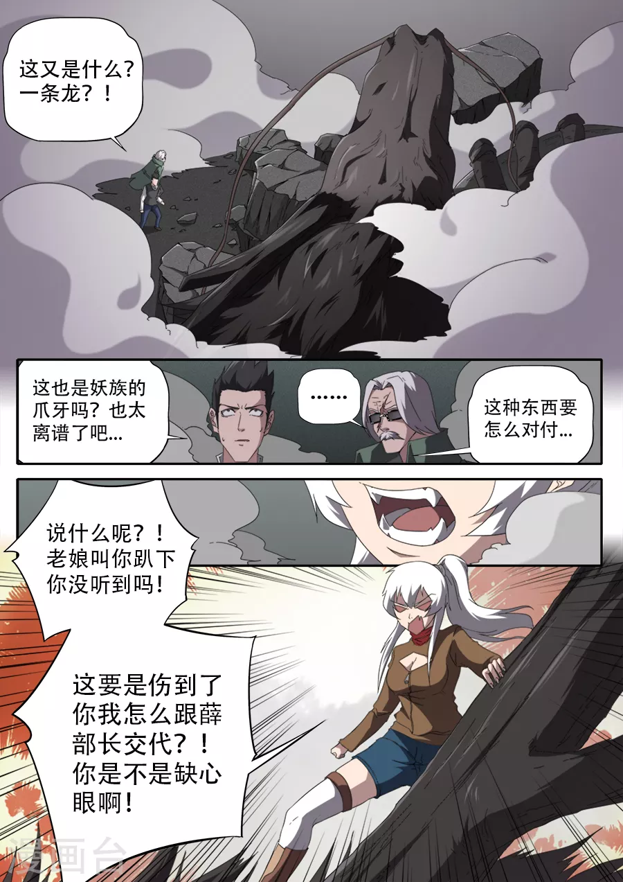 《兼职神仙》第296话 第7页
