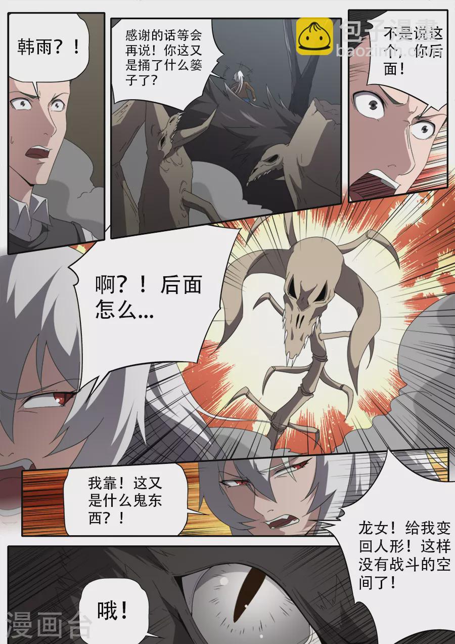《兼职神仙》第296话 第8页