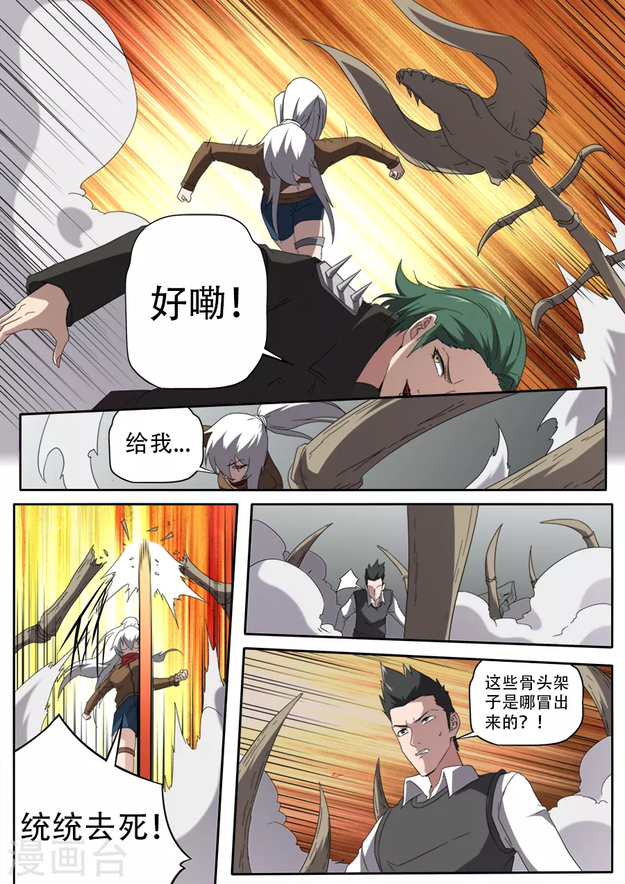 《兼职神仙》第296话 第9页