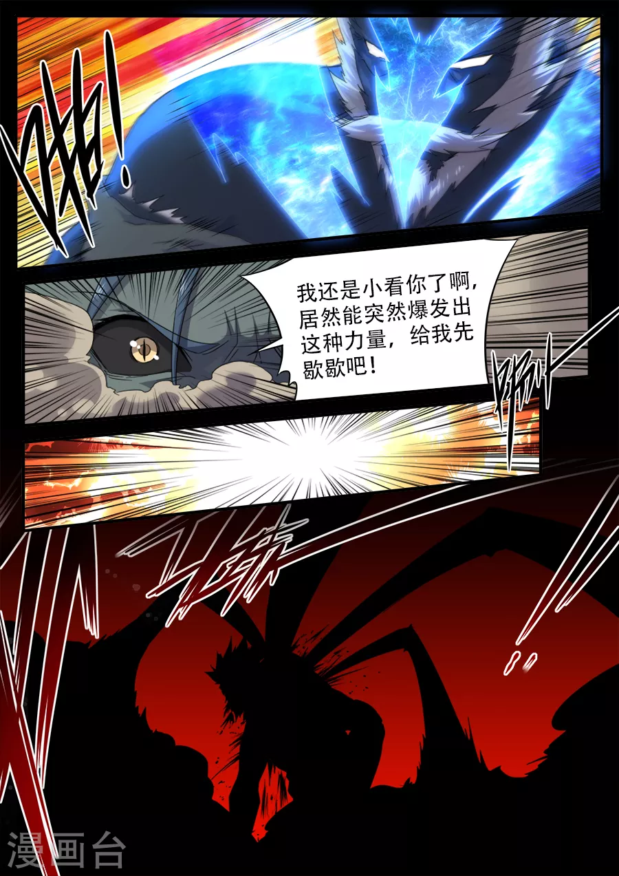 《兼职神仙》第293话 第10页