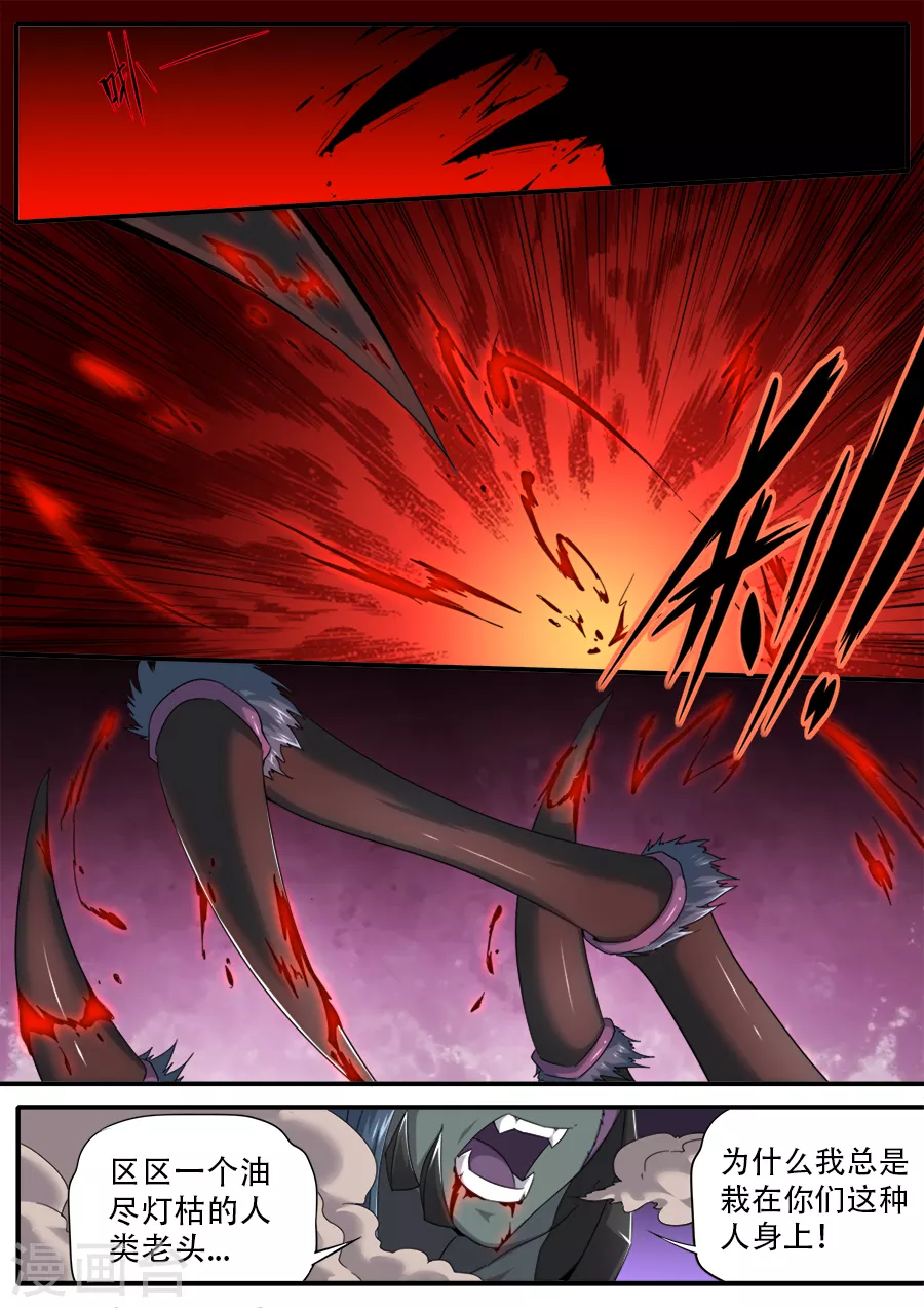 《兼职神仙》第293话 第11页