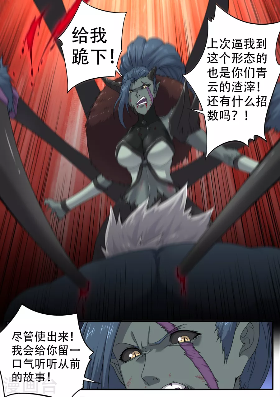 《兼职神仙》第293话 第12页