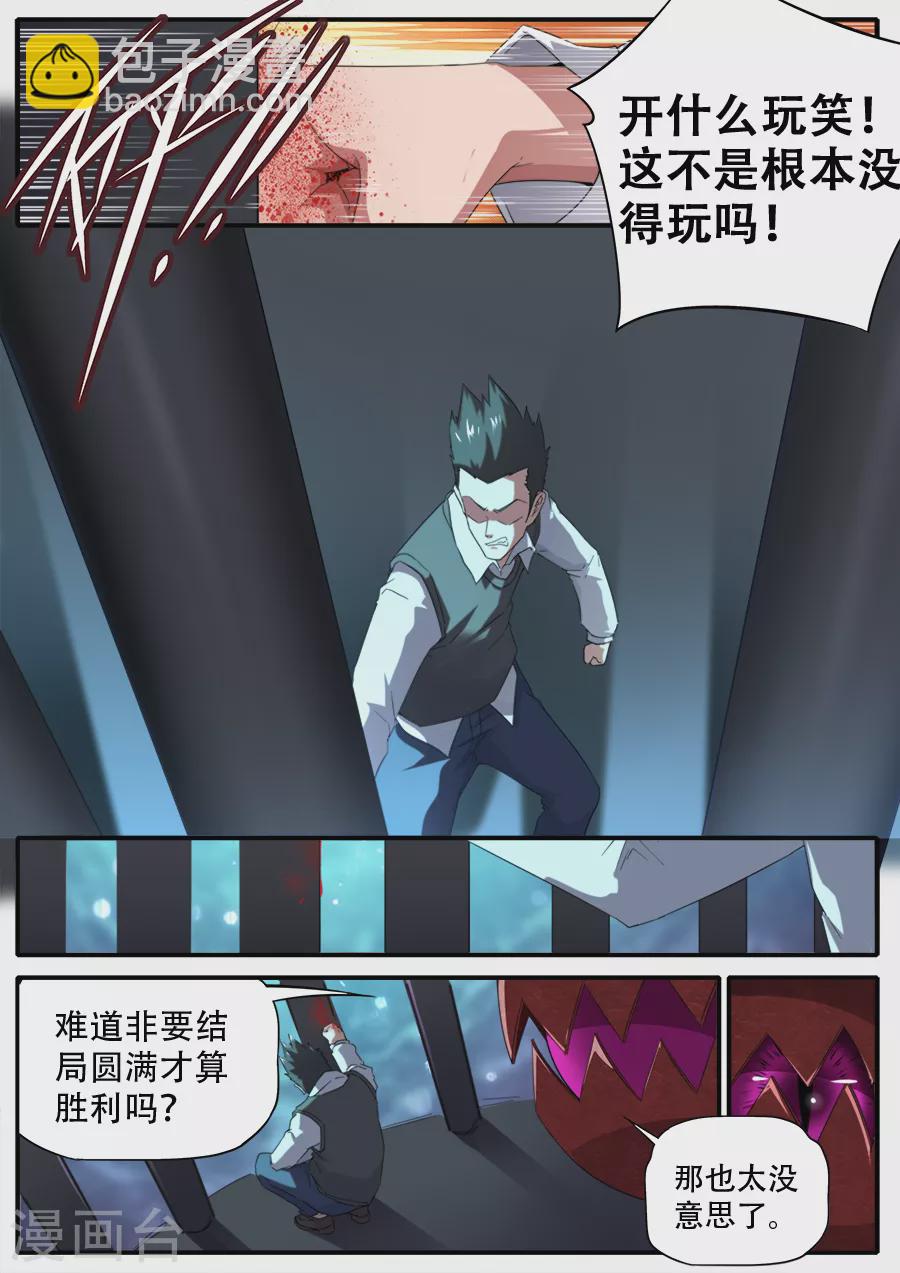 《兼职神仙》第293话 第13页