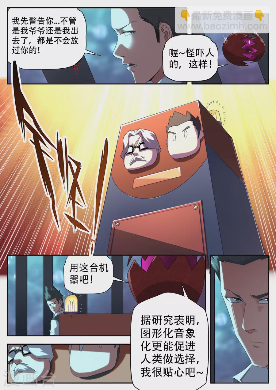 《兼职神仙》第293话 第14页