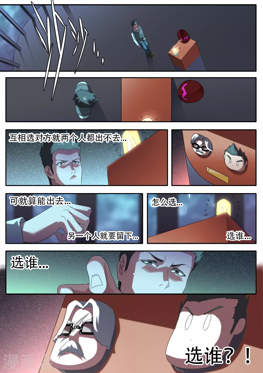 《兼职神仙》第293话 第15页