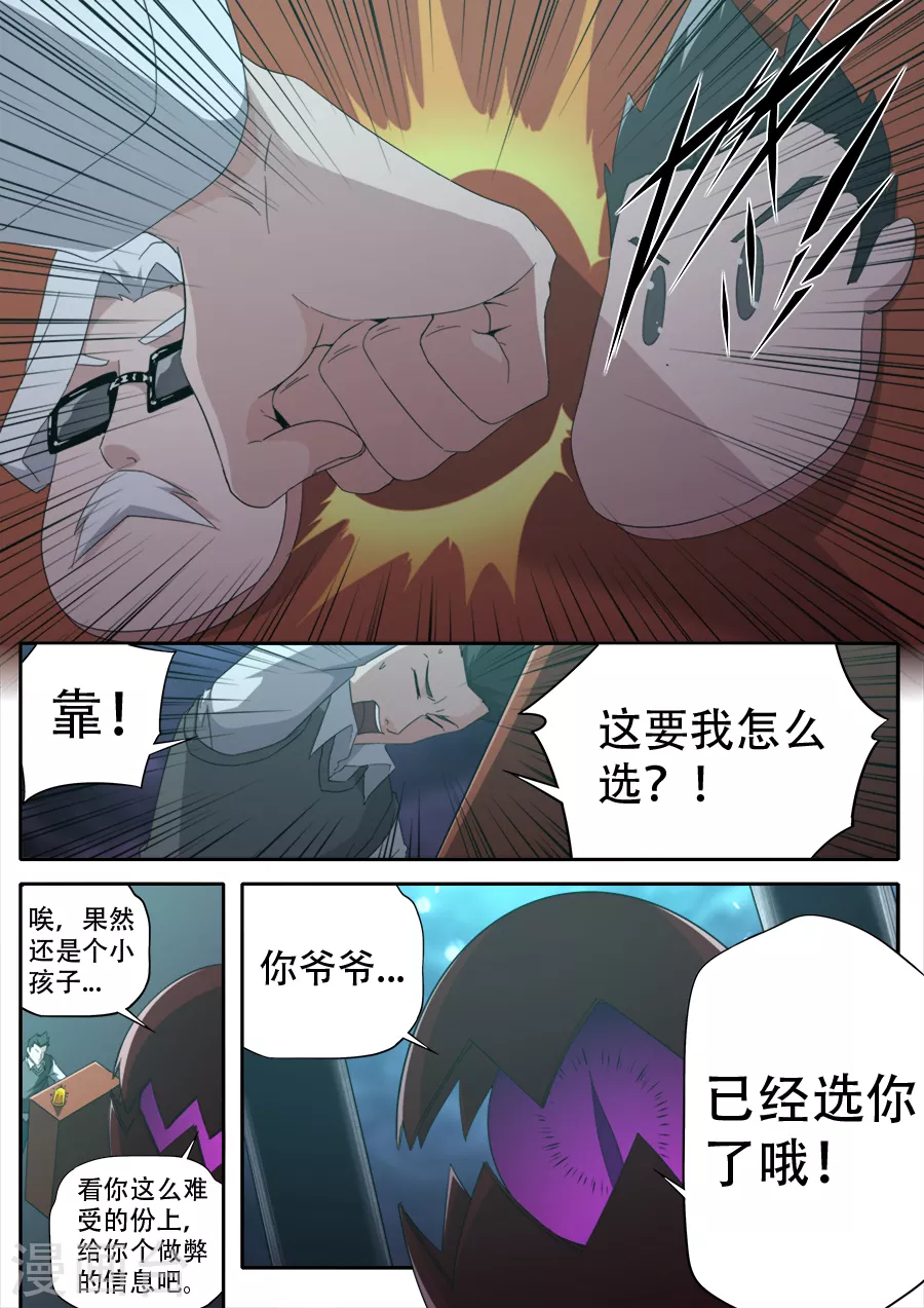 《兼职神仙》第293话 第16页