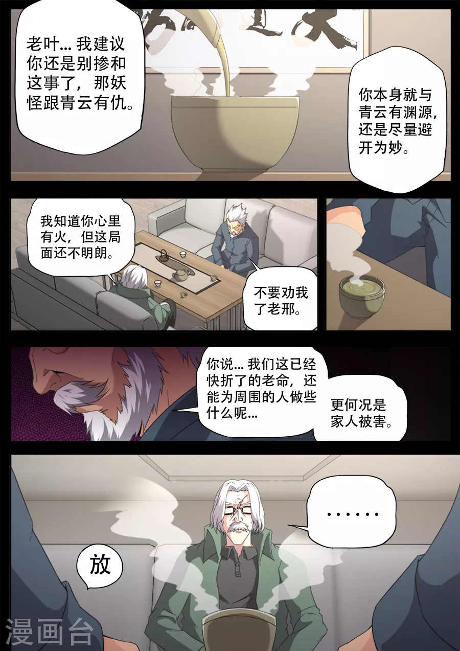 《兼职神仙》第293话 第1页