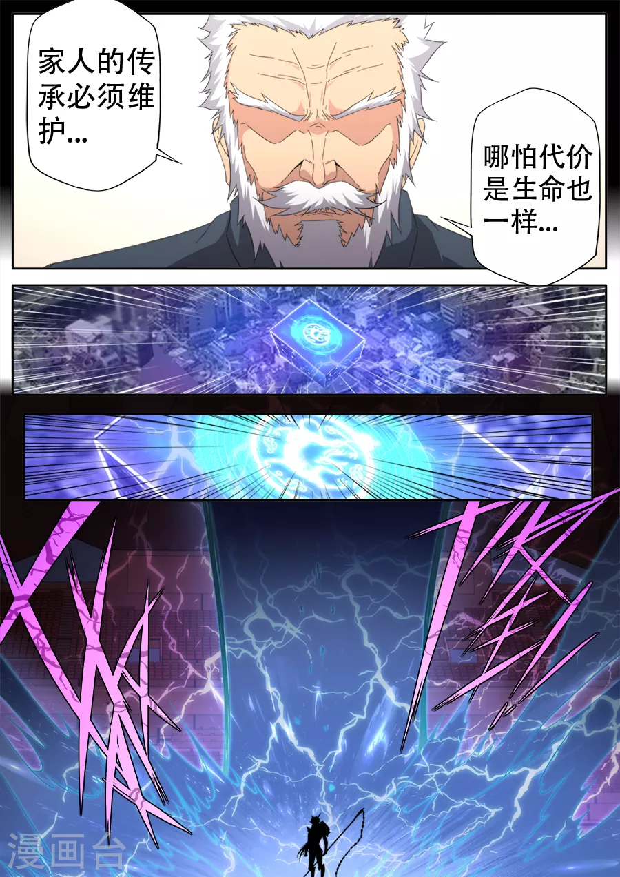 《兼职神仙》第293话 第2页