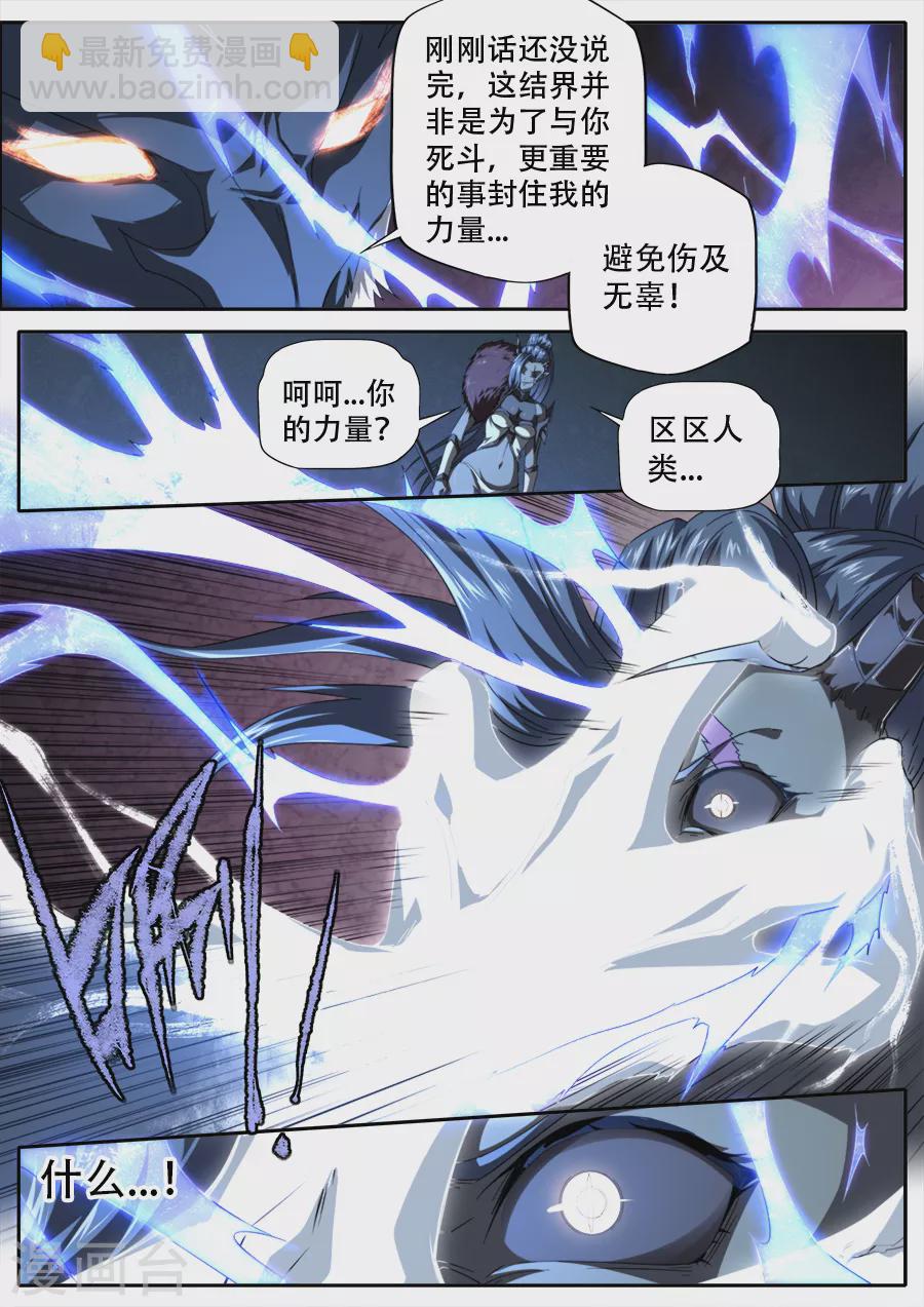 《兼职神仙》第293话 第4页