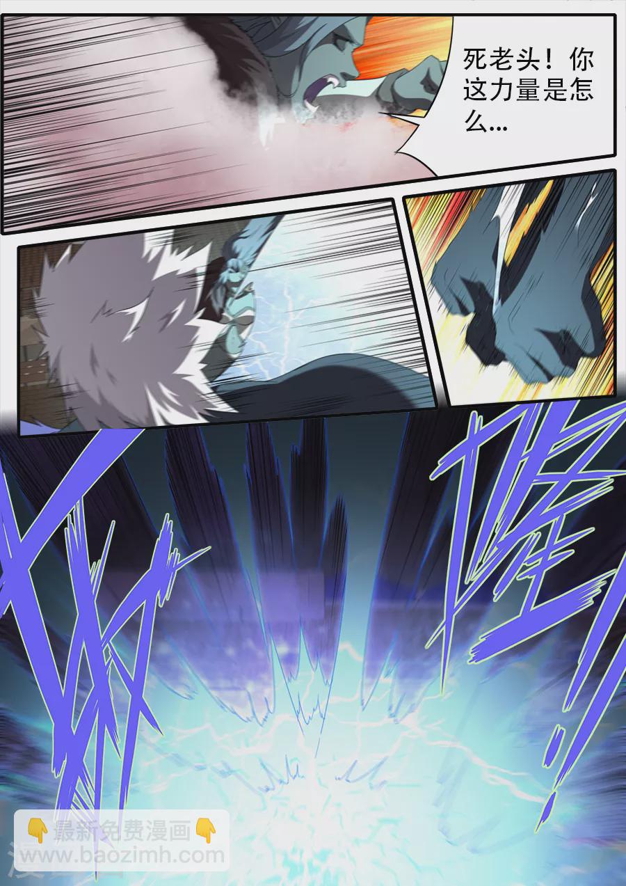 《兼职神仙》第293话 第6页