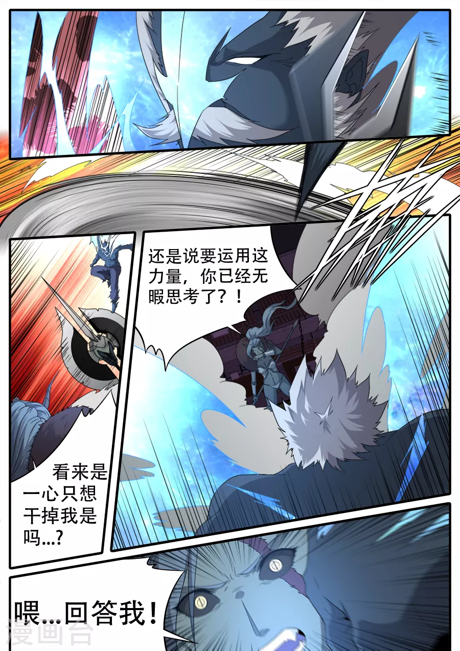 《兼职神仙》第293话 第7页