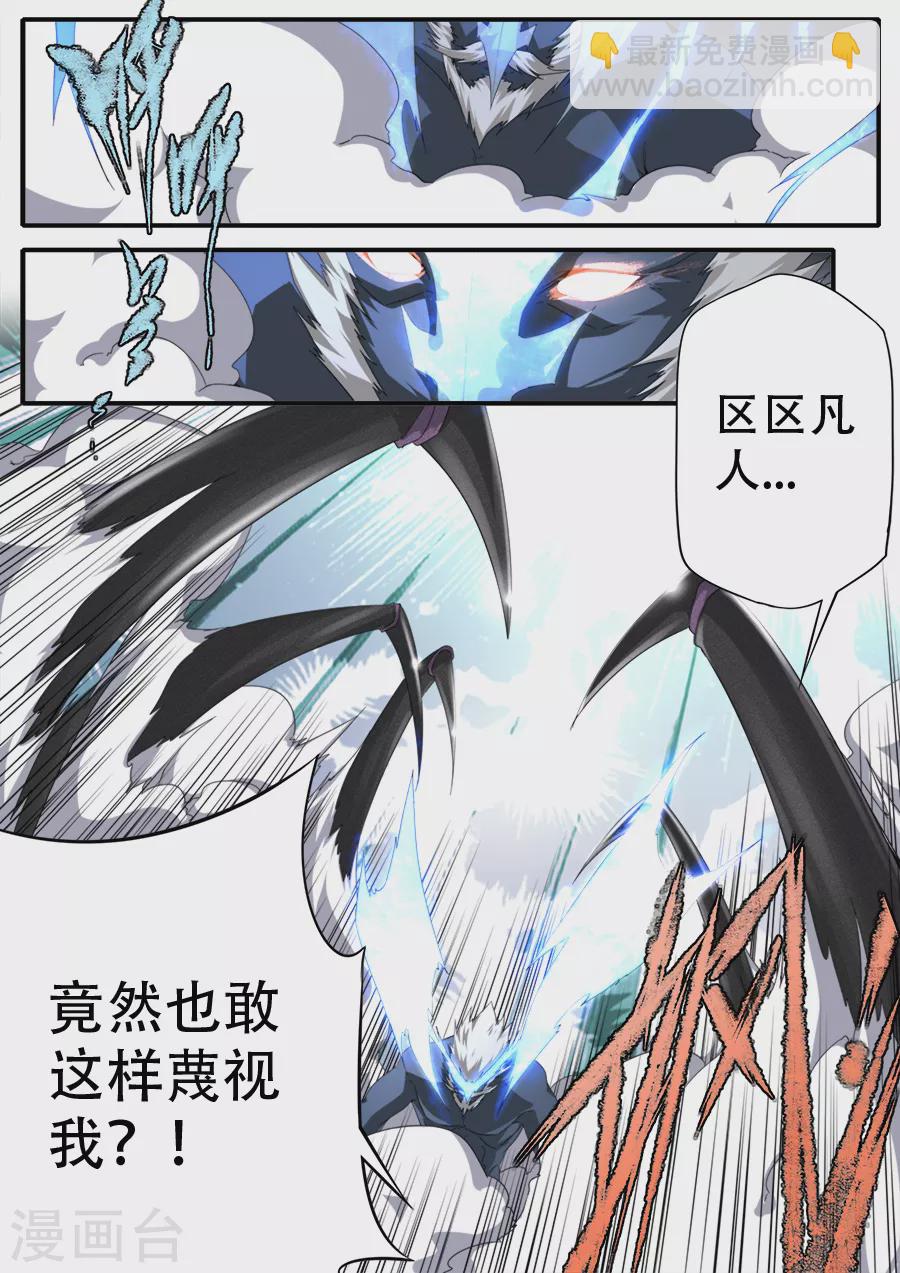 《兼职神仙》第293话 第9页