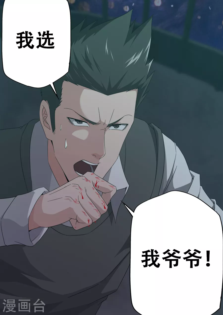 《兼职神仙》第294话 第10页