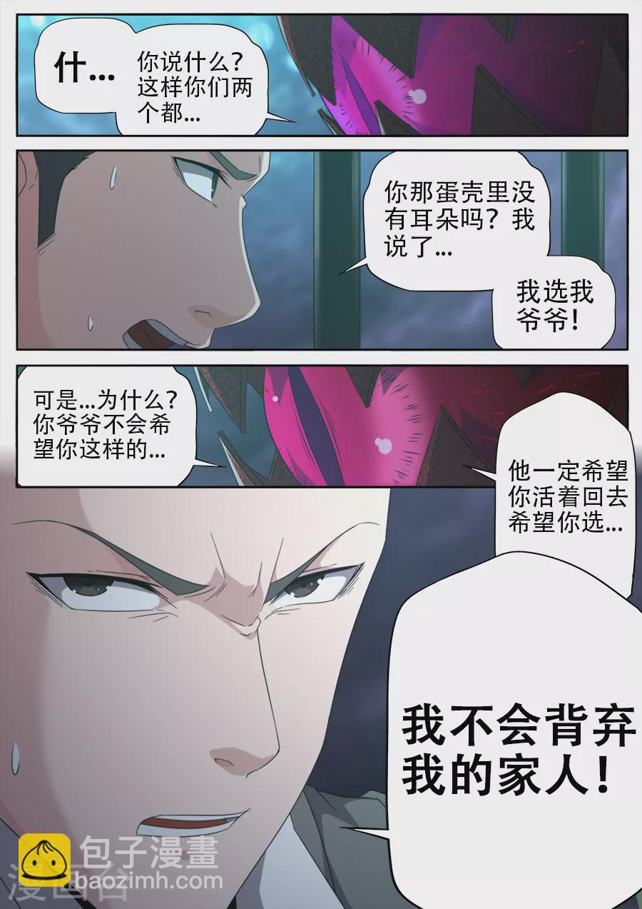 《兼职神仙》第294话 第11页