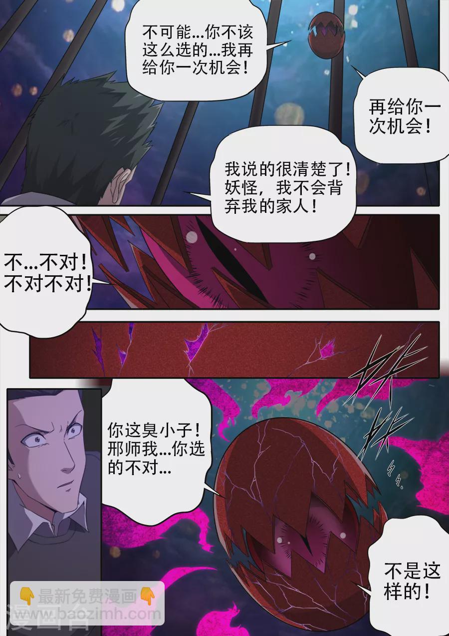 《兼职神仙》第294话 第12页