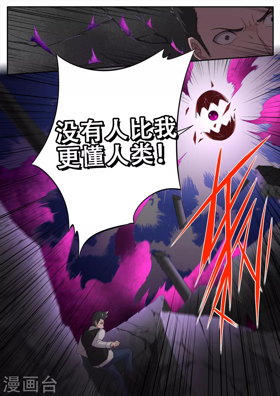 《兼职神仙》第294话 第13页