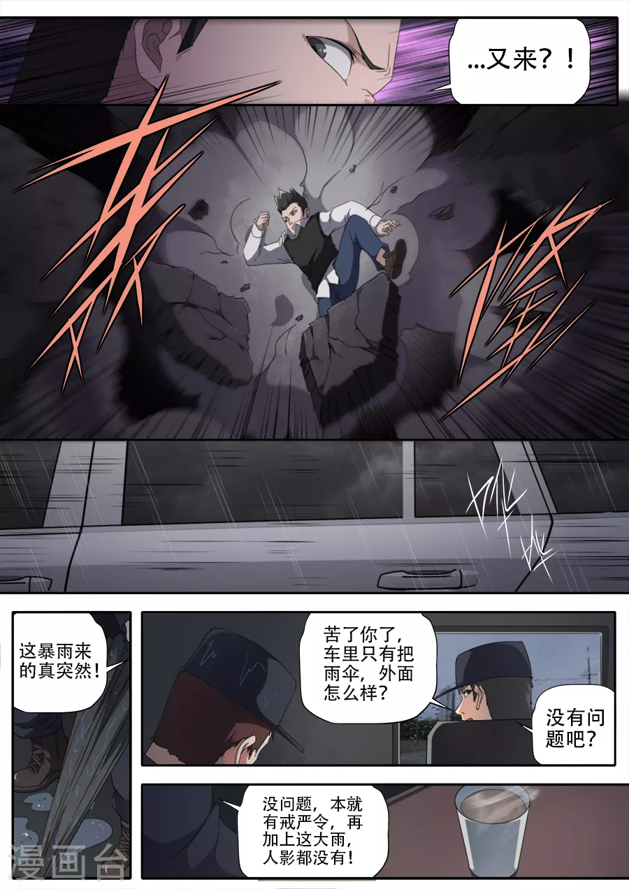 《兼职神仙》第294话 第14页