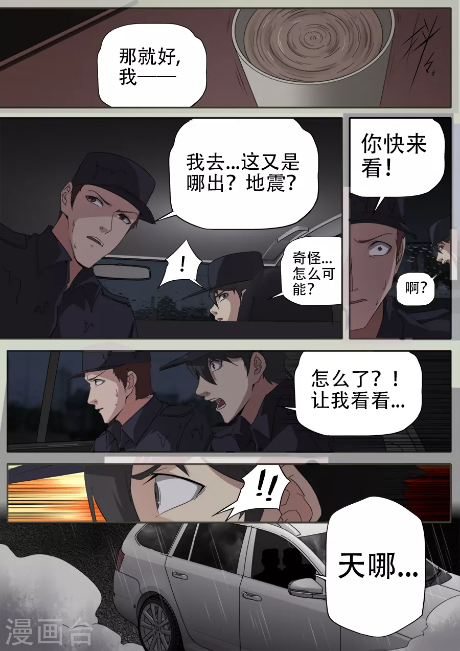 《兼职神仙》第294话 第15页