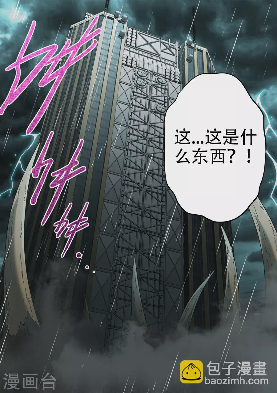 《兼职神仙》第294话 第16页