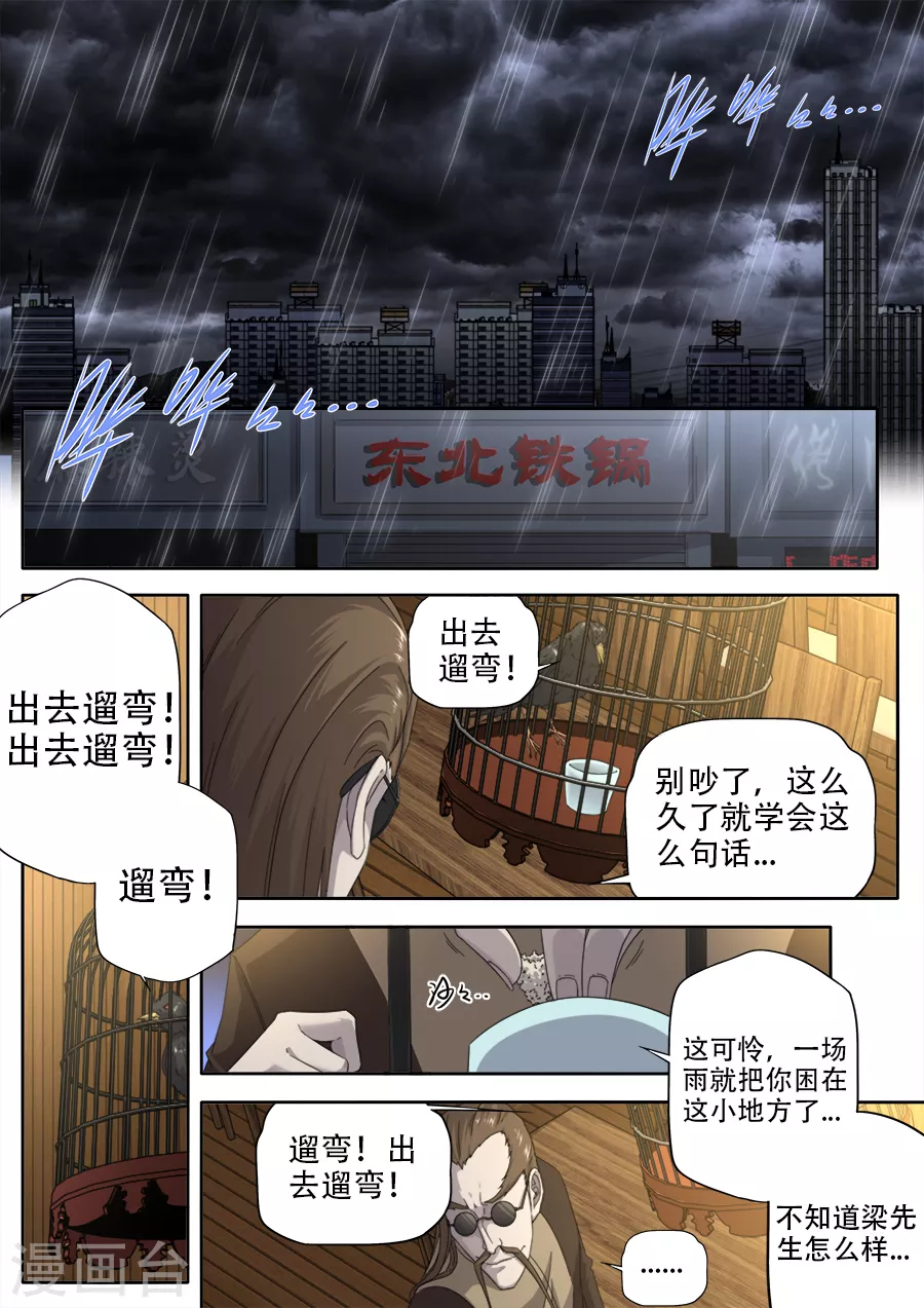 《兼职神仙》第294话 第1页