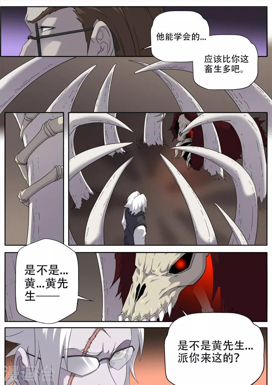 《兼职神仙》第294话 第2页