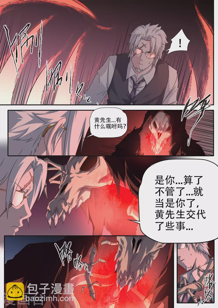 《兼职神仙》第294话 第3页