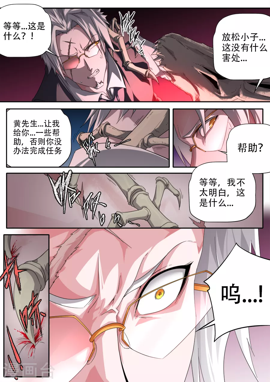 《兼职神仙》第294话 第4页