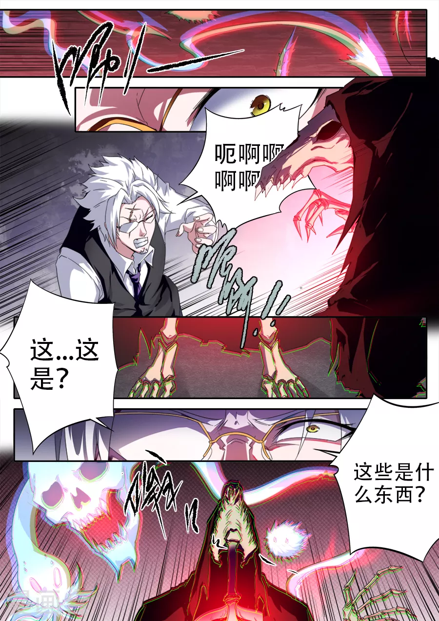 《兼职神仙》第294话 第5页