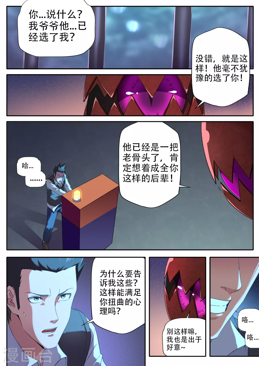 《兼职神仙》第294话 第6页