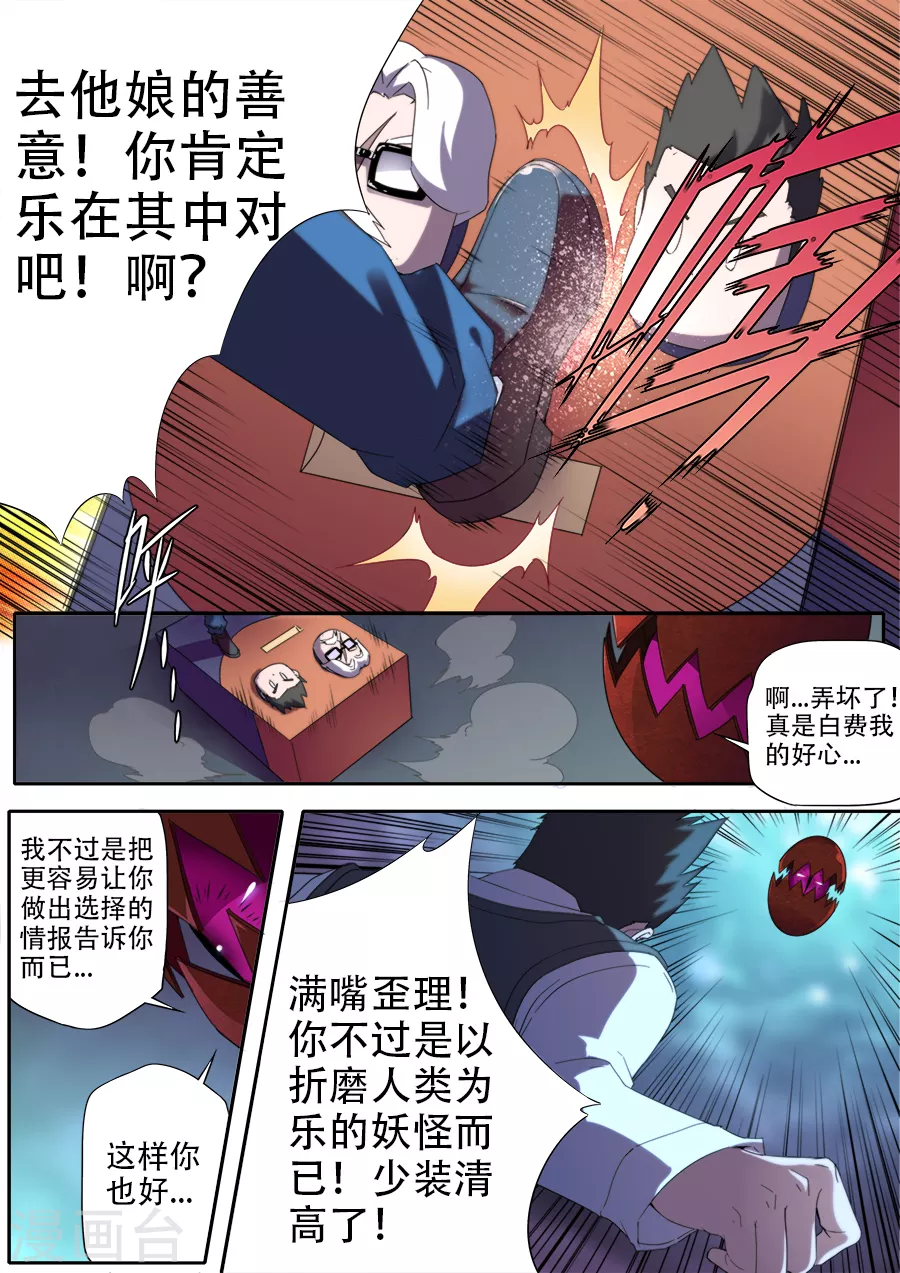 《兼职神仙》第294话 第7页