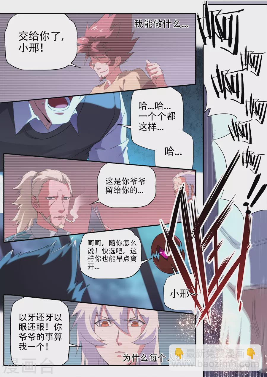 《兼职神仙》第294话 第8页