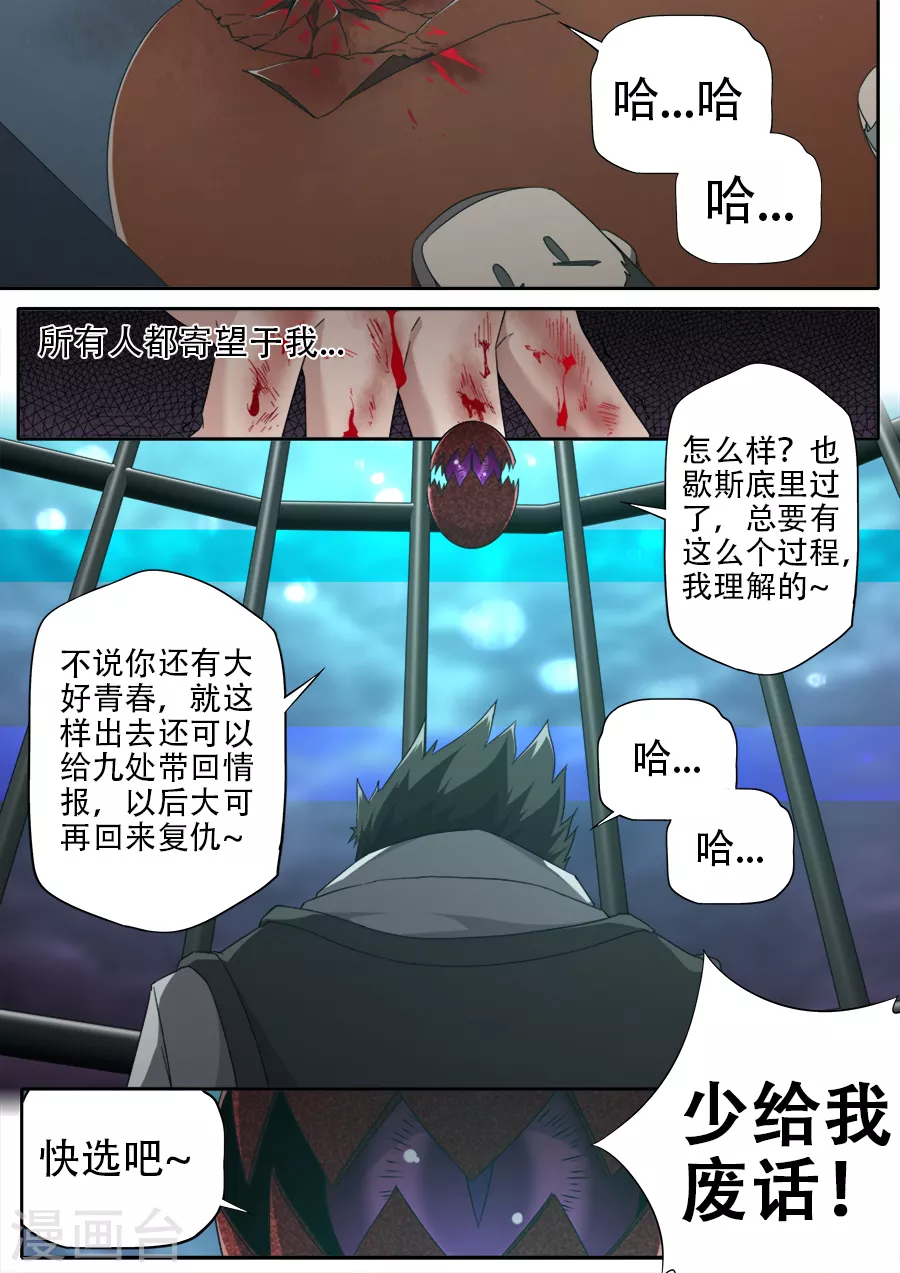 《兼职神仙》第294话 第9页