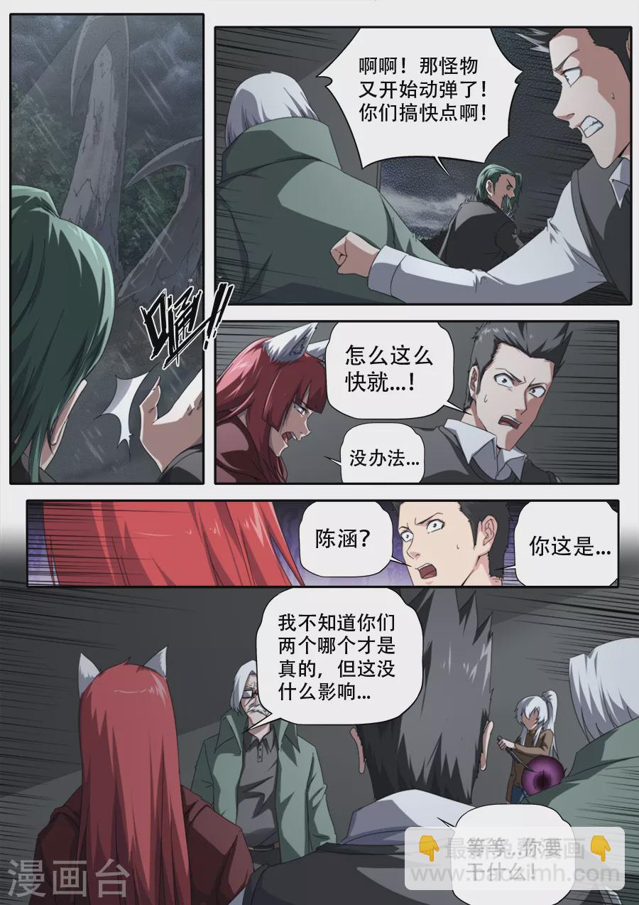 《兼职神仙》第299话 第10页