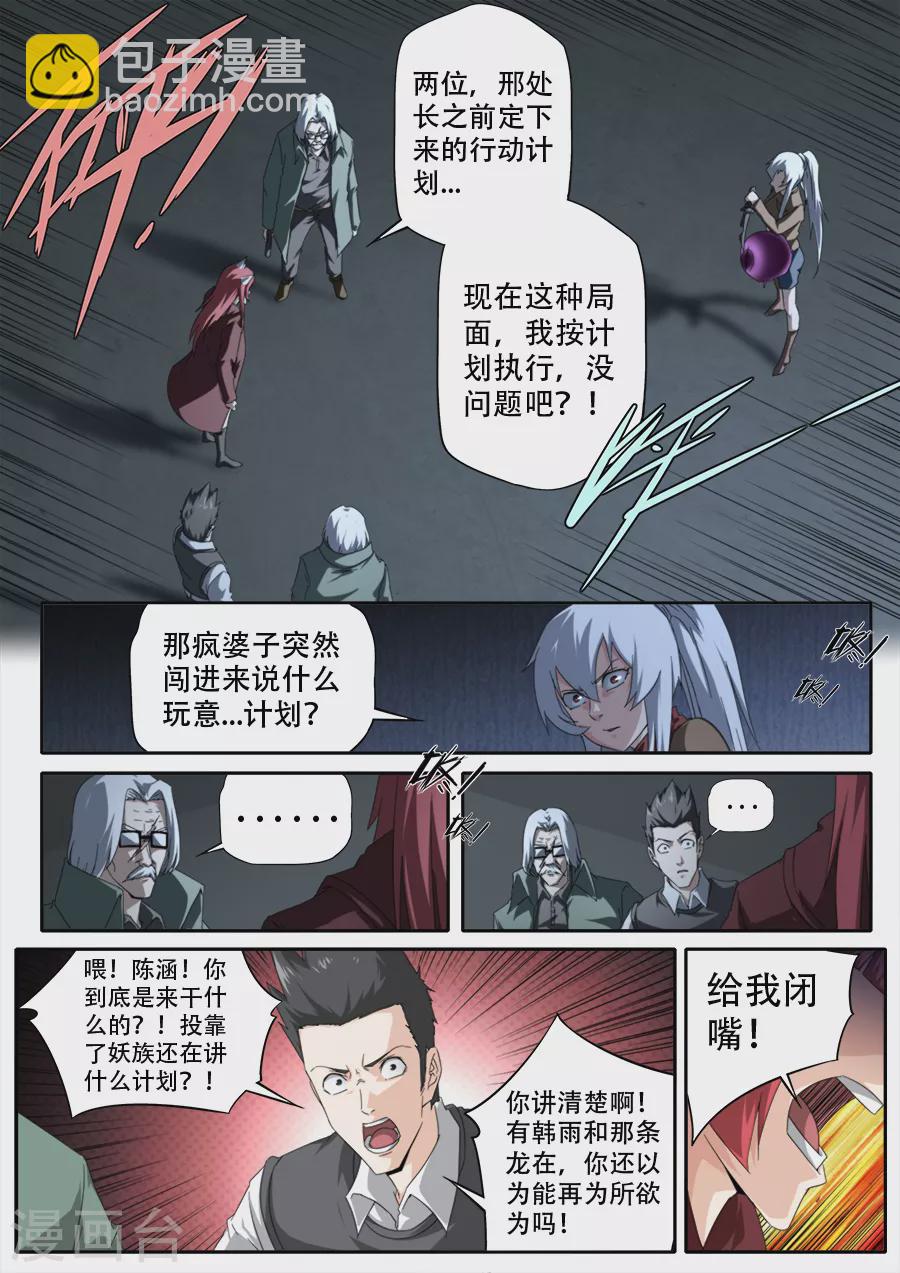 《兼职神仙》第299话 第11页