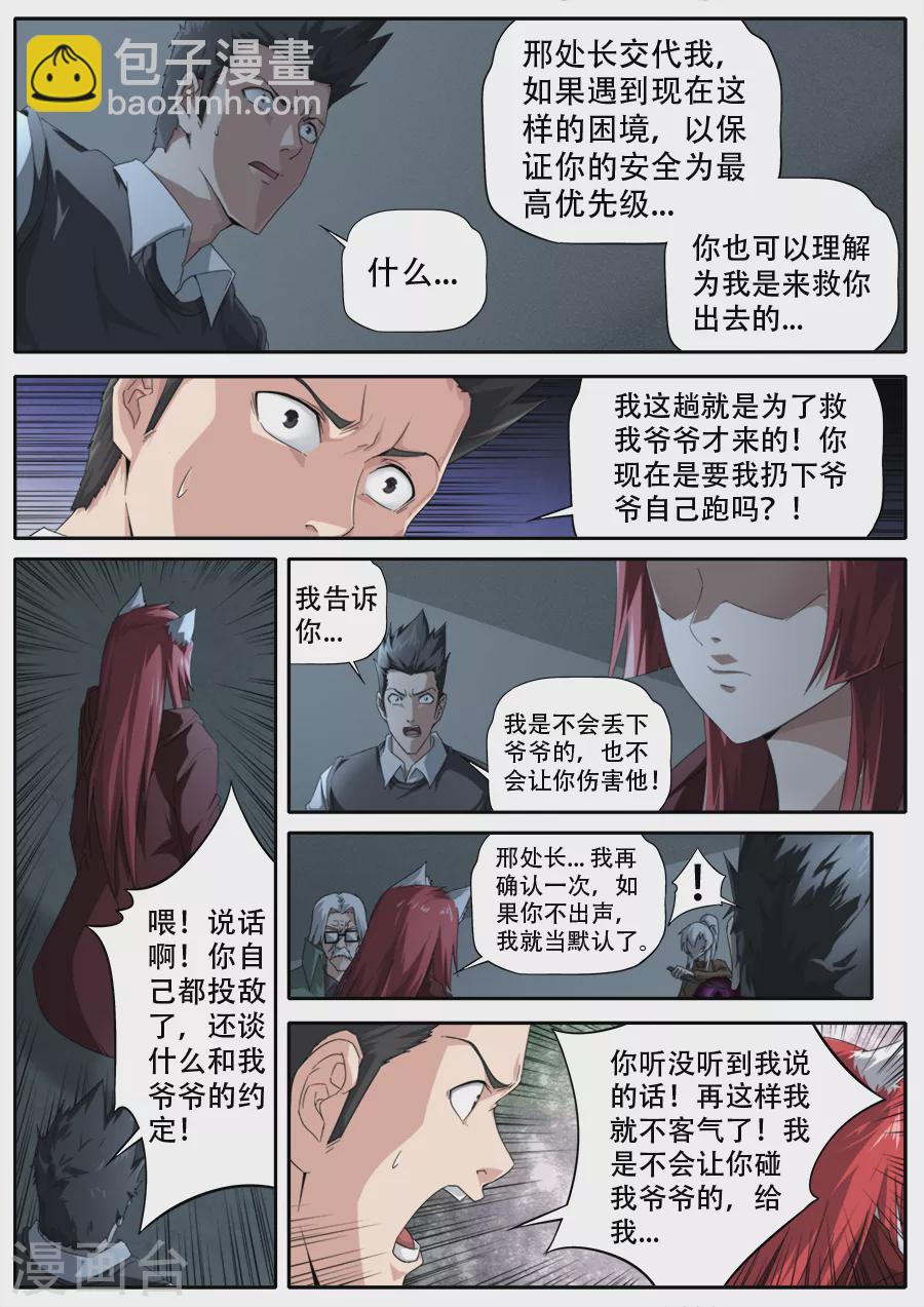 《兼职神仙》第299话 第12页
