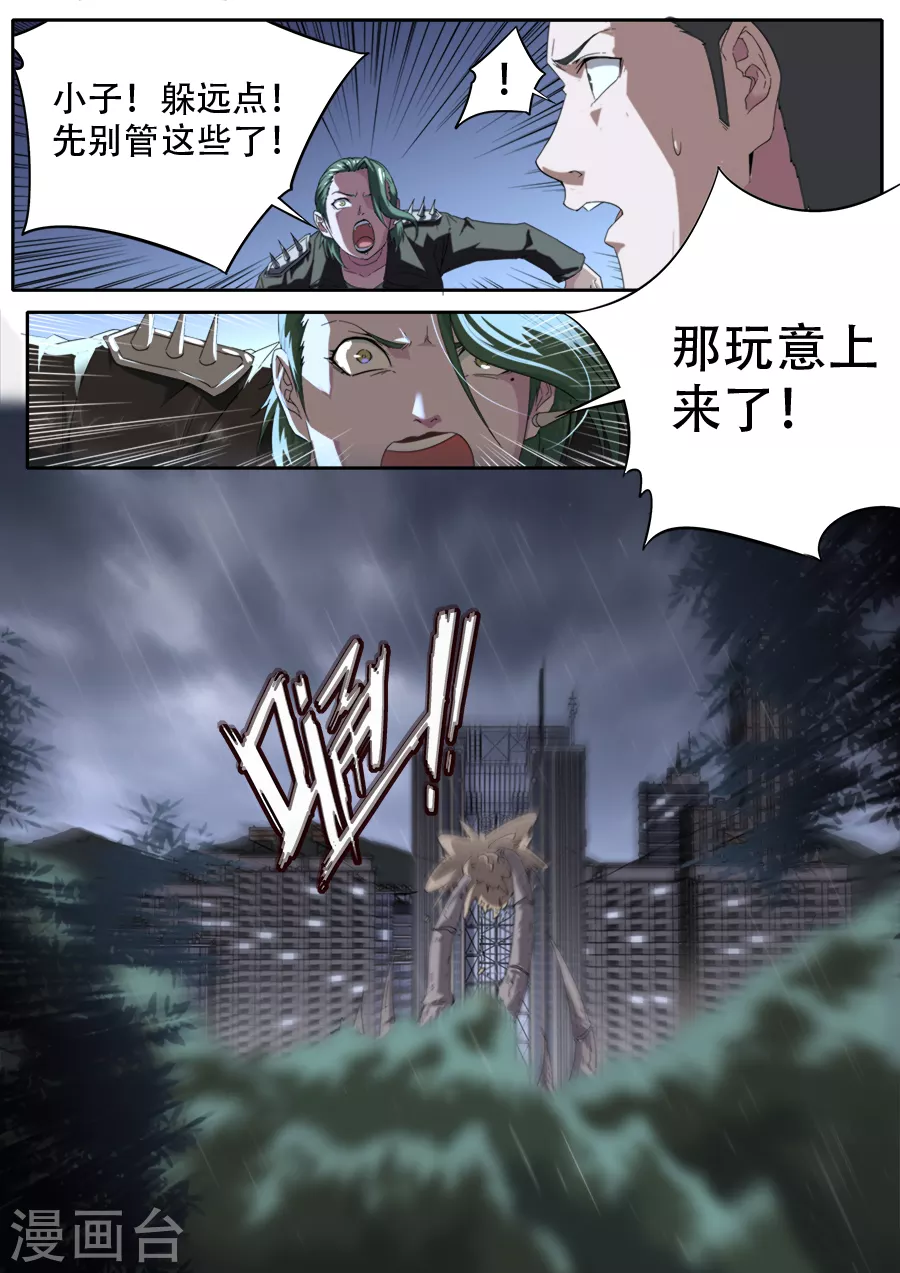 《兼职神仙》第299话 第13页