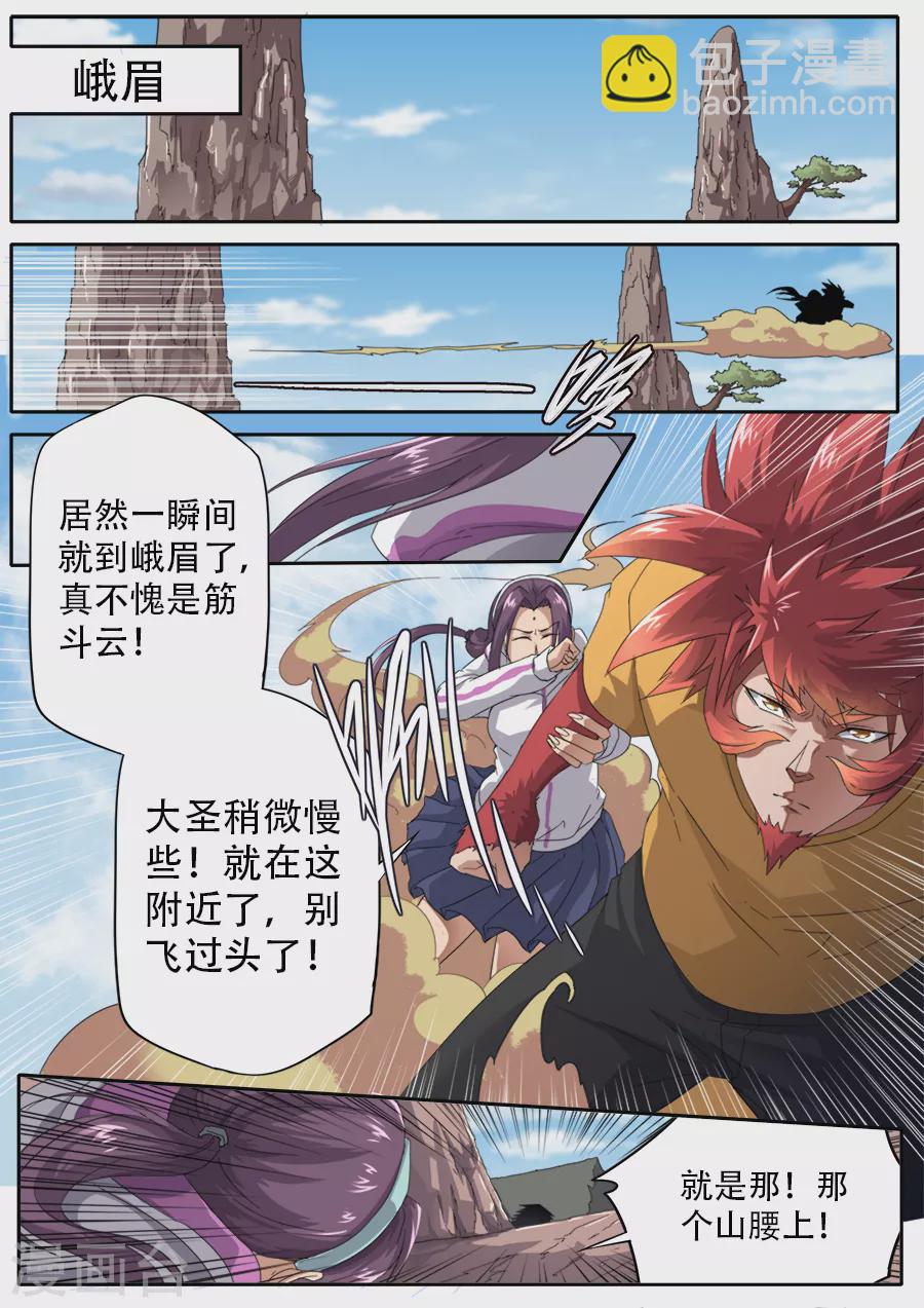 《兼职神仙》第299话 第14页
