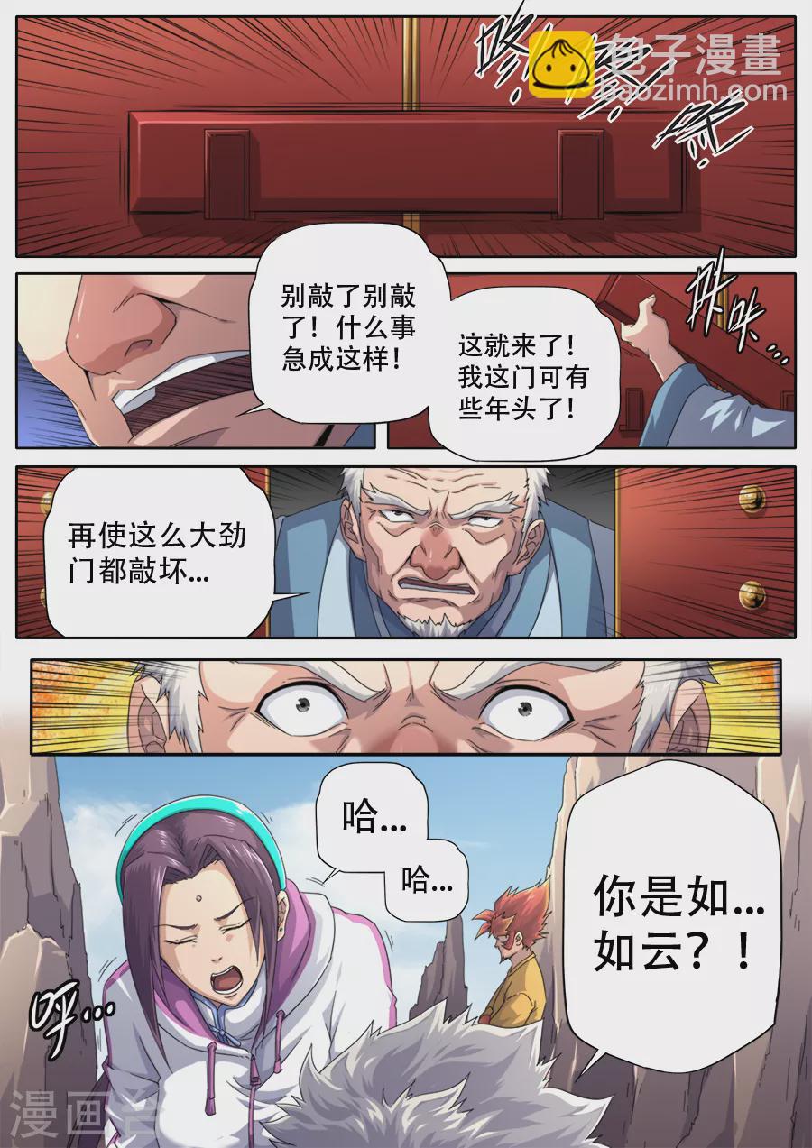 《兼职神仙》第299话 第15页