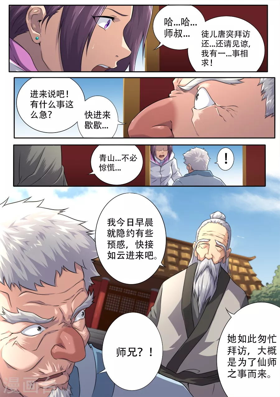 《兼职神仙》第299话 第16页