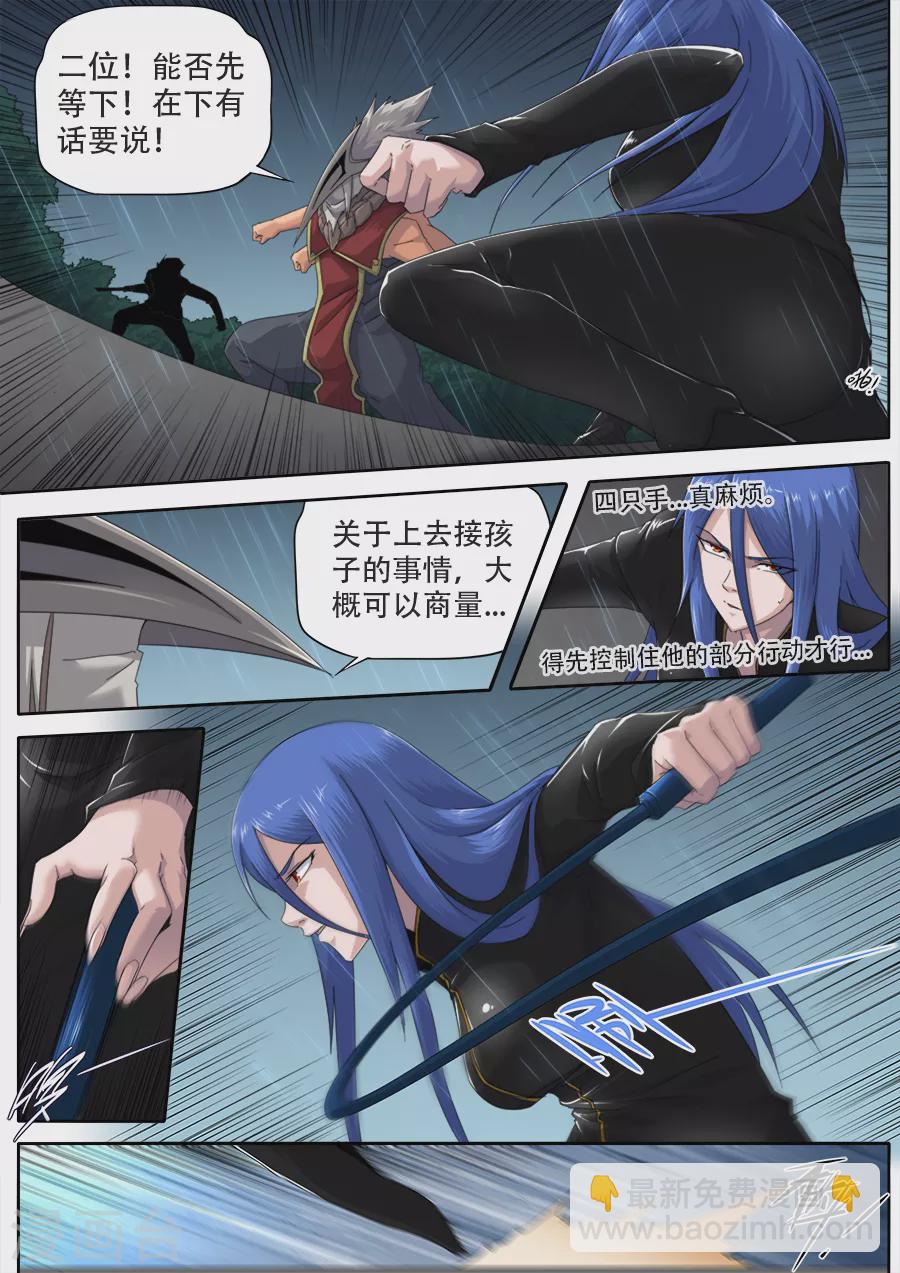 《兼职神仙》第299话 第2页