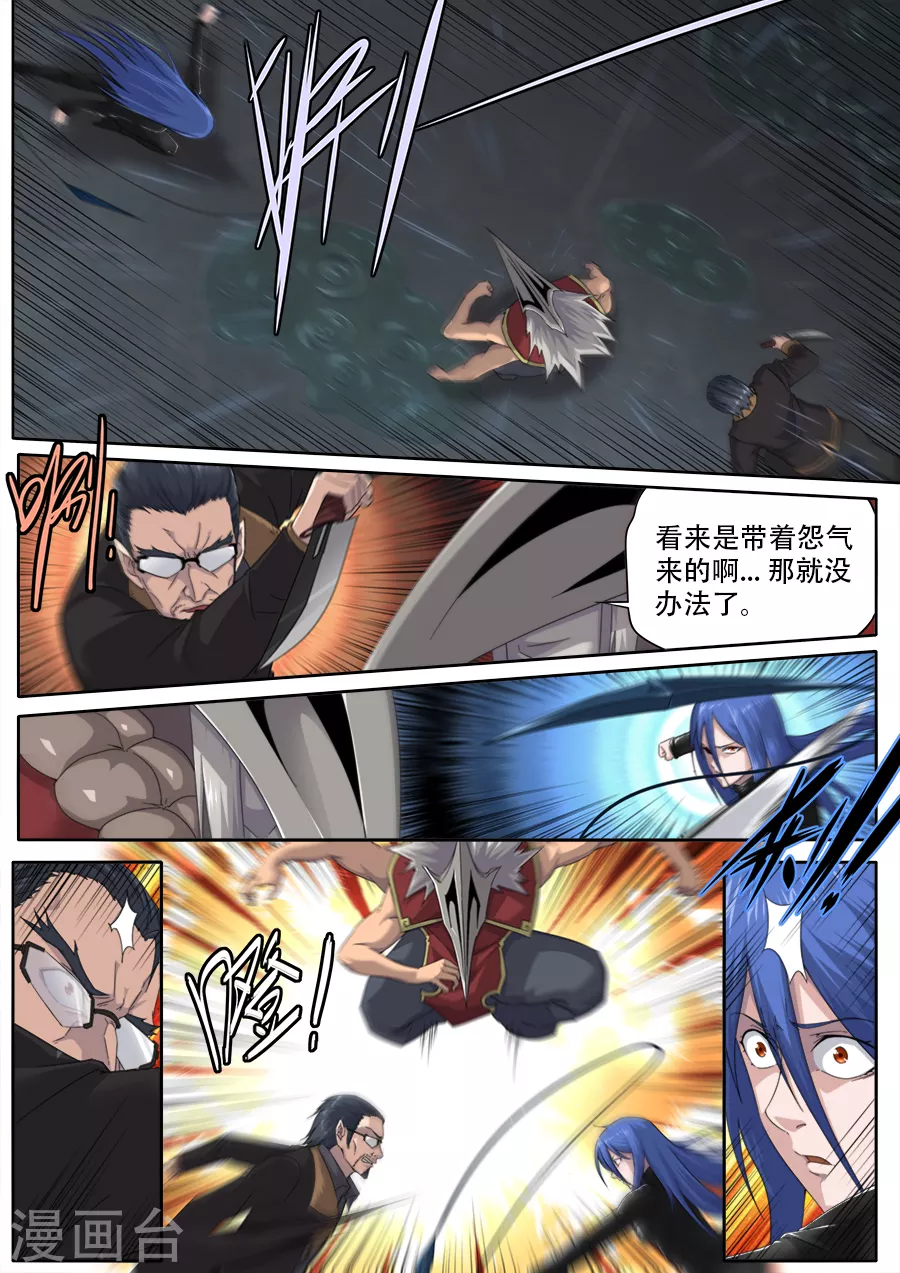 《兼职神仙》第299话 第3页