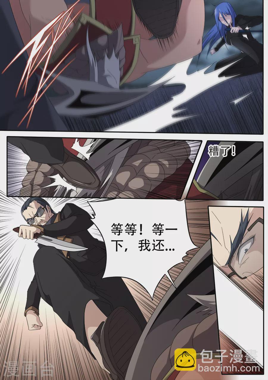 《兼职神仙》第299话 第5页