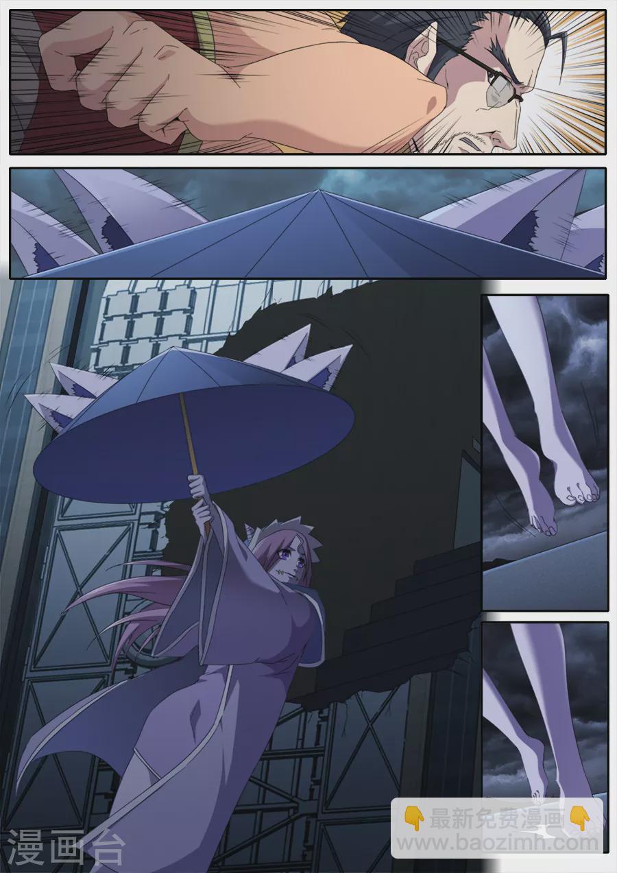 《兼职神仙》第299话 第7页