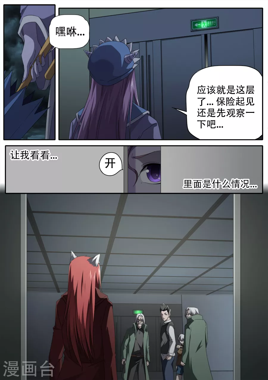 《兼职神仙》第299话 第8页
