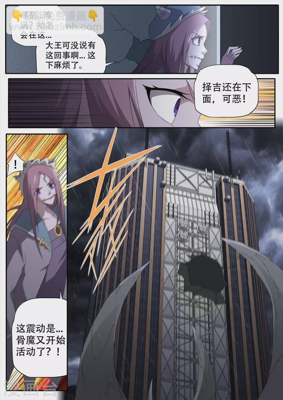 《兼职神仙》第299话 第9页