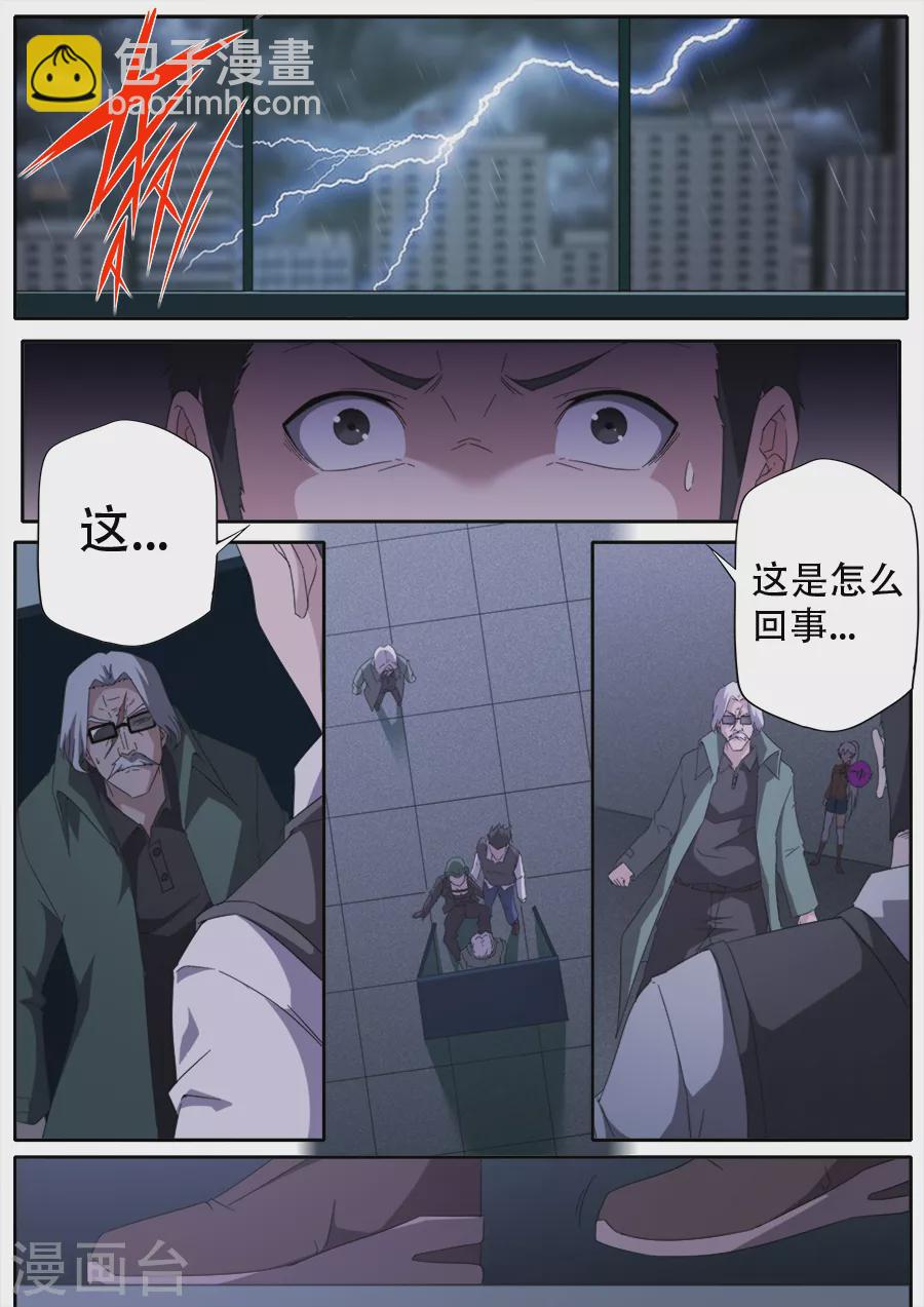 《兼职神仙》第298话 第10页