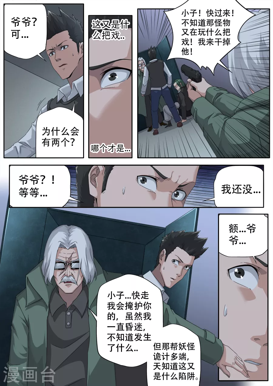 《兼职神仙》第298话 第11页