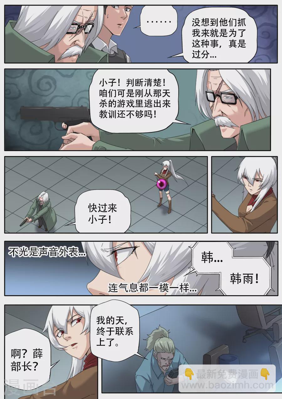 《兼职神仙》第298话 第12页