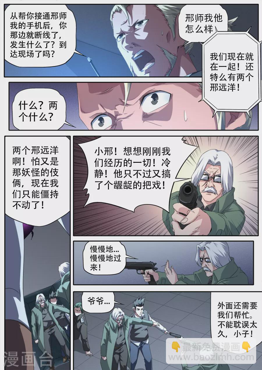 《兼职神仙》第298话 第13页